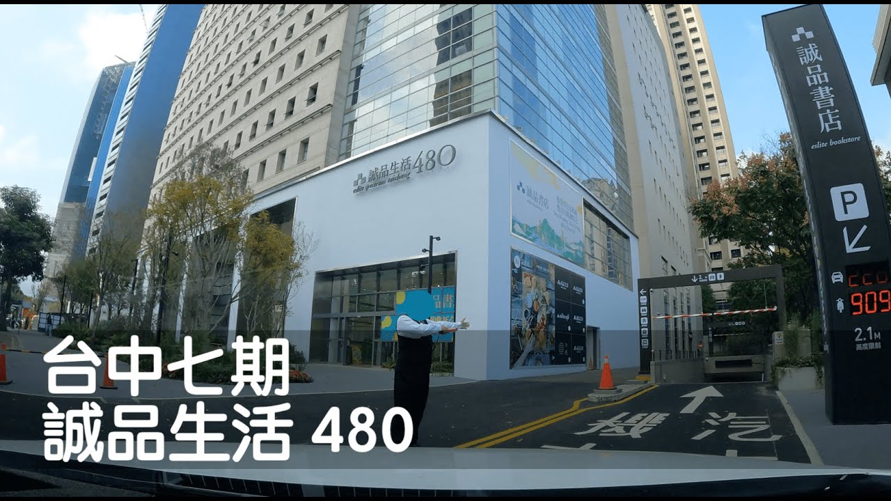 Dashcam | 台中 誠品生活 480 地下停車場 誠品書店 西屯 七期