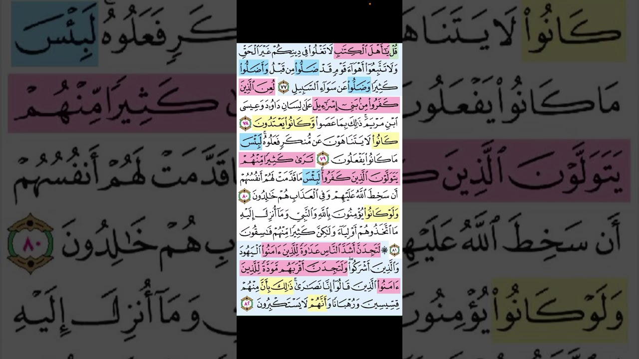 تربيطات ومتشابهات المائدة ٨٢-٨٩