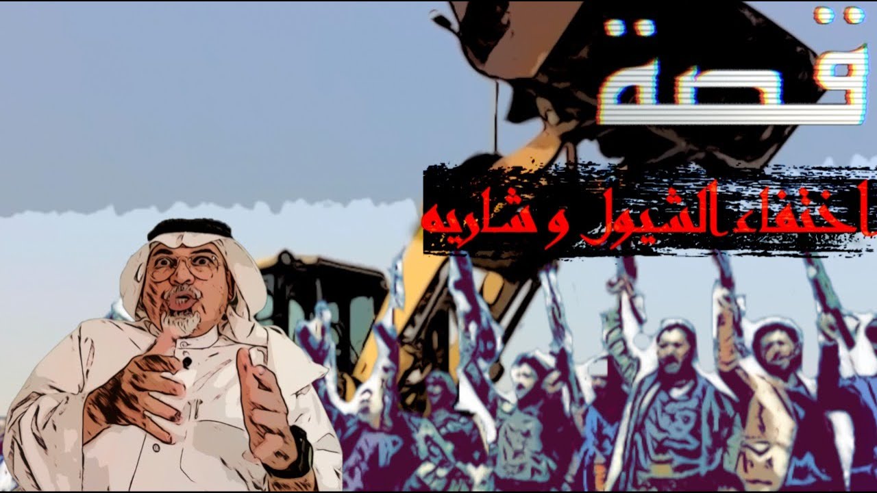 ٤١١ قصة فزعة اليمني للسعودي