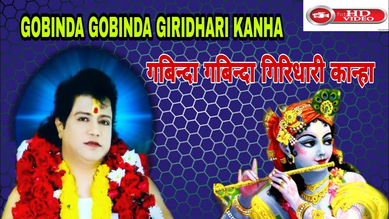 Gobinda Gobinda Giridhari Kanha || गबिन्दा गबिन्दा गिरिधारी कान्हा || Srimad Sarathi Dev Bhajan