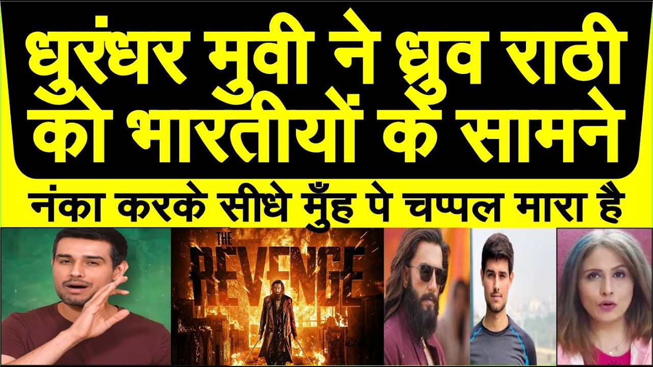 Dhurandhar 2 movie ne Dhruv Rathee ke propeganda face ko Indian ke saamne nanga kar diya