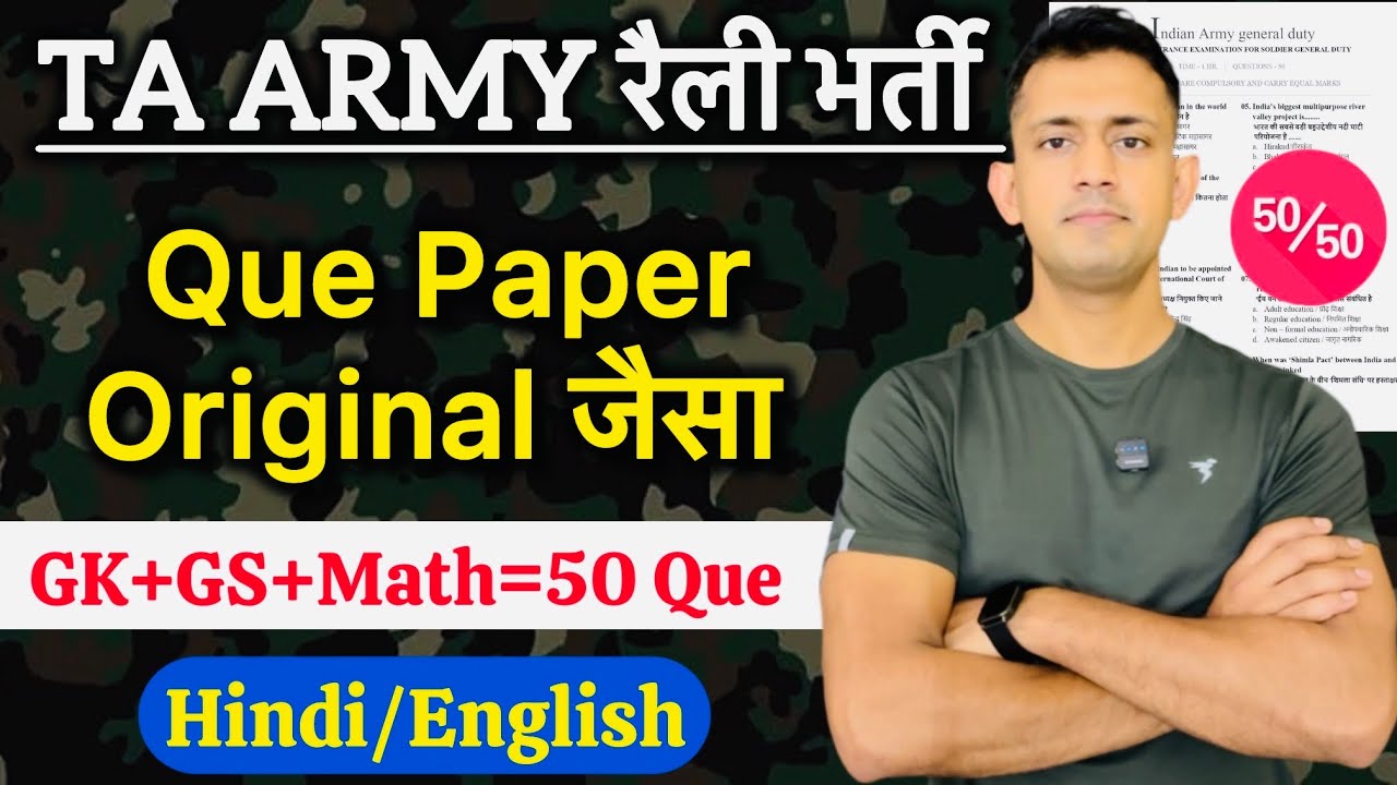 TA ARMY Question Paper / TA ARMY Model Paper / TA ARMY Previous Question Paper 