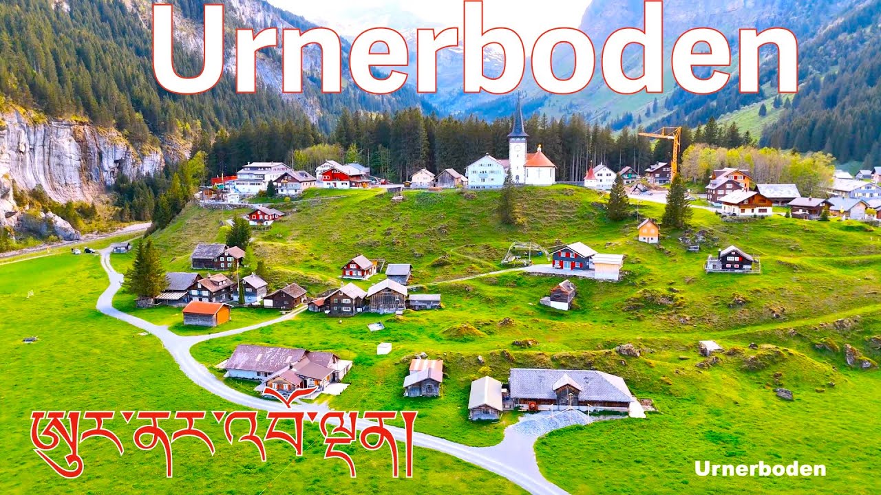 Heaven on Earth? Urnerboden, Switzerland’s Hidden Alpine Jewel (Drone View) ཨུར་ནར་འབོ་ལྡན།