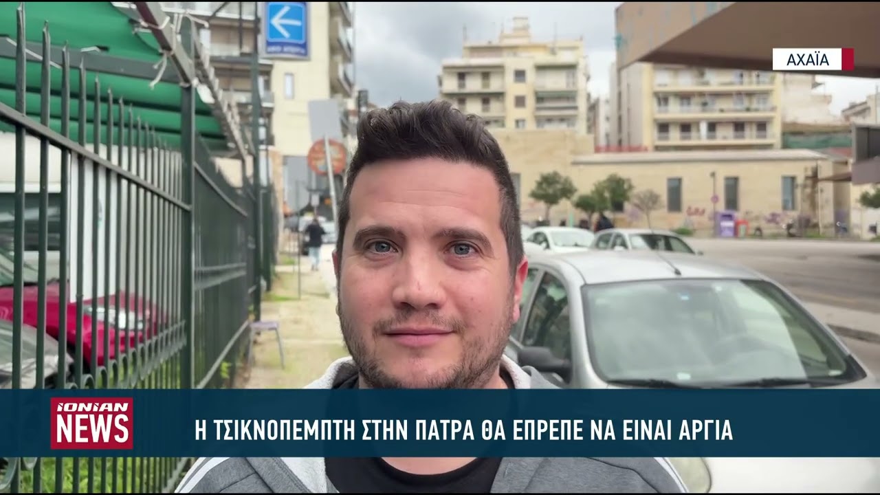 Τσικνοπέμπτη στην Πάτρα - Η συζήτηση για το αν πρέπει να γίνει αργία