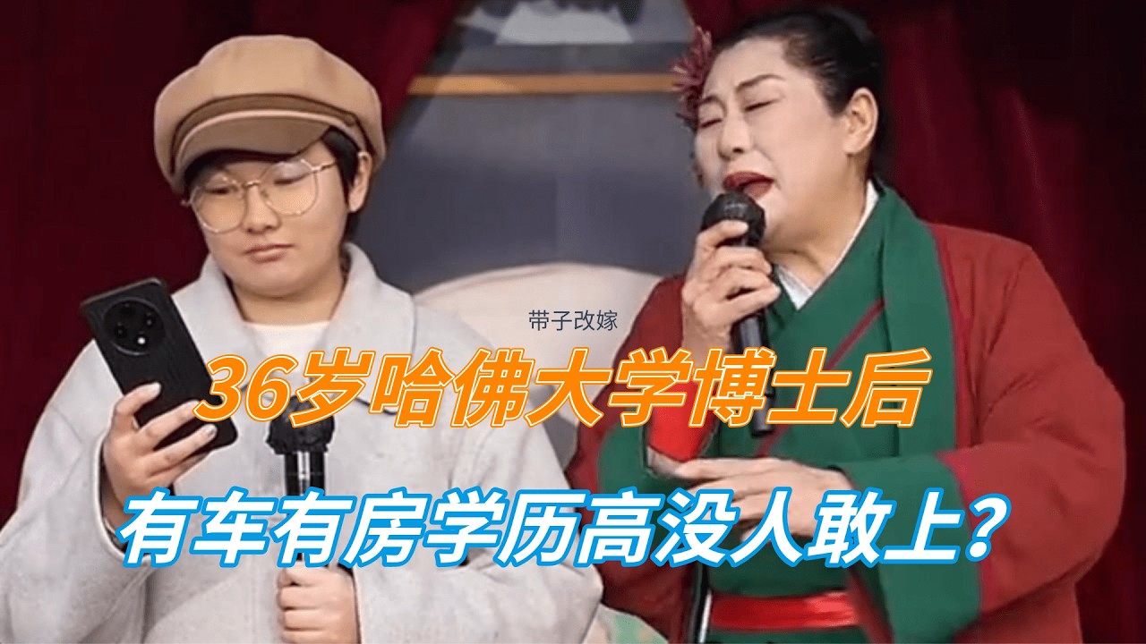 36岁哈佛博士后，北京有车有房有工作，不卡学历本科就行#开封王婆#王婆说媒#美女相亲#相親記#找對象的標準#開封王婆#女子相親#网红#搞笑#离谱