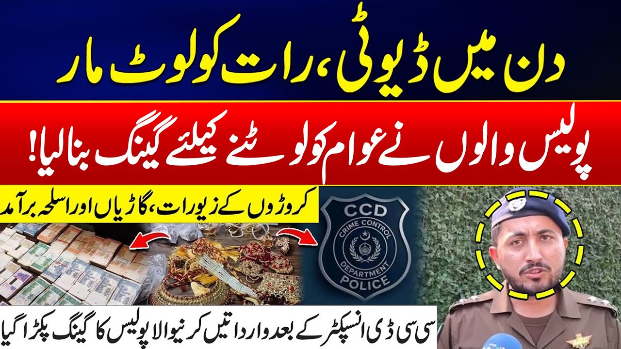 &ldquo;Inside the Police Corruption Scandal: Police Officers Turned Robbers &ndash; Hidden Truth Exposed