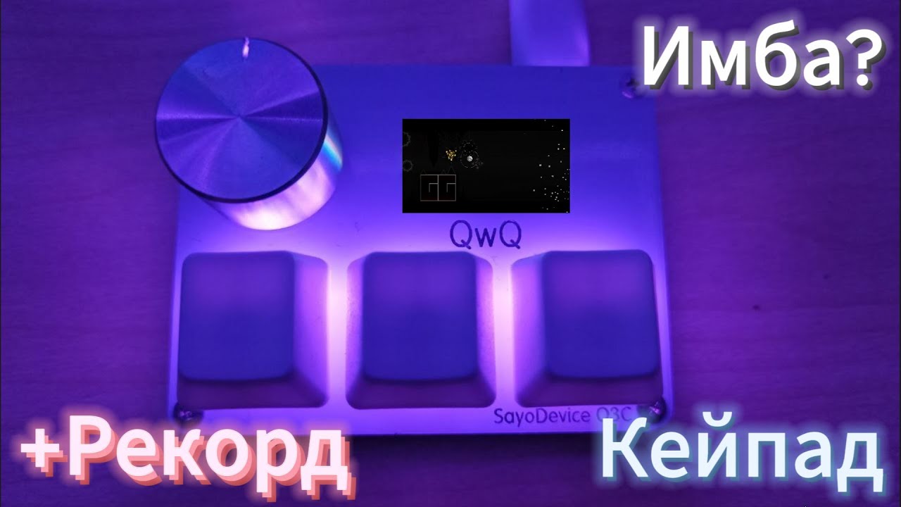 Купил кейпад + рекорд | Geometry Dash