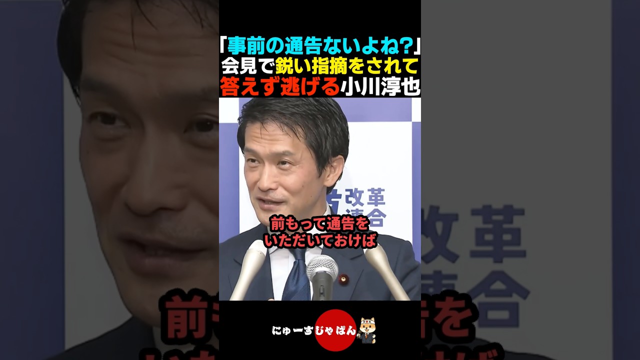 【答えろよ】会見で鋭い指摘をされ答えず逃げてしまう小川淳也【自民党/高市早苗/中道改革連合】