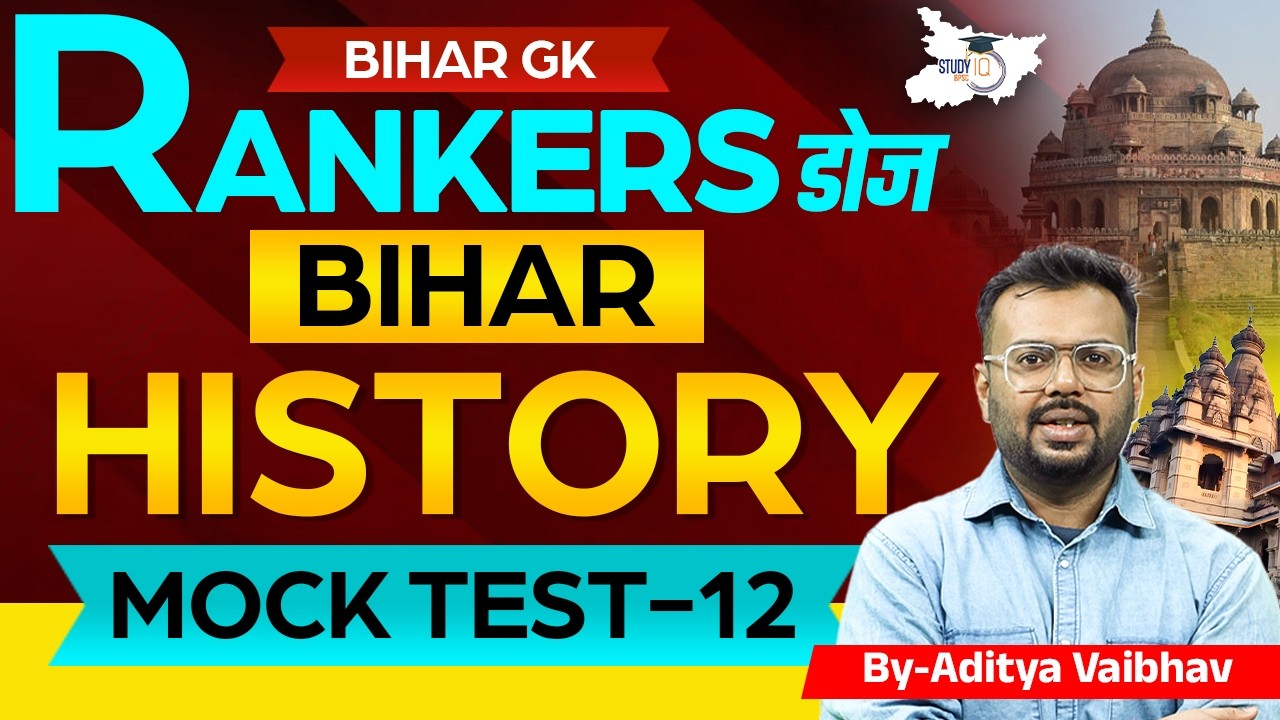 72nd BPSC 2026 | Bihar History Mock Test 12 | Bihar GK Ranker Dose | BY Aditya Sir | BPSC StudyIQ