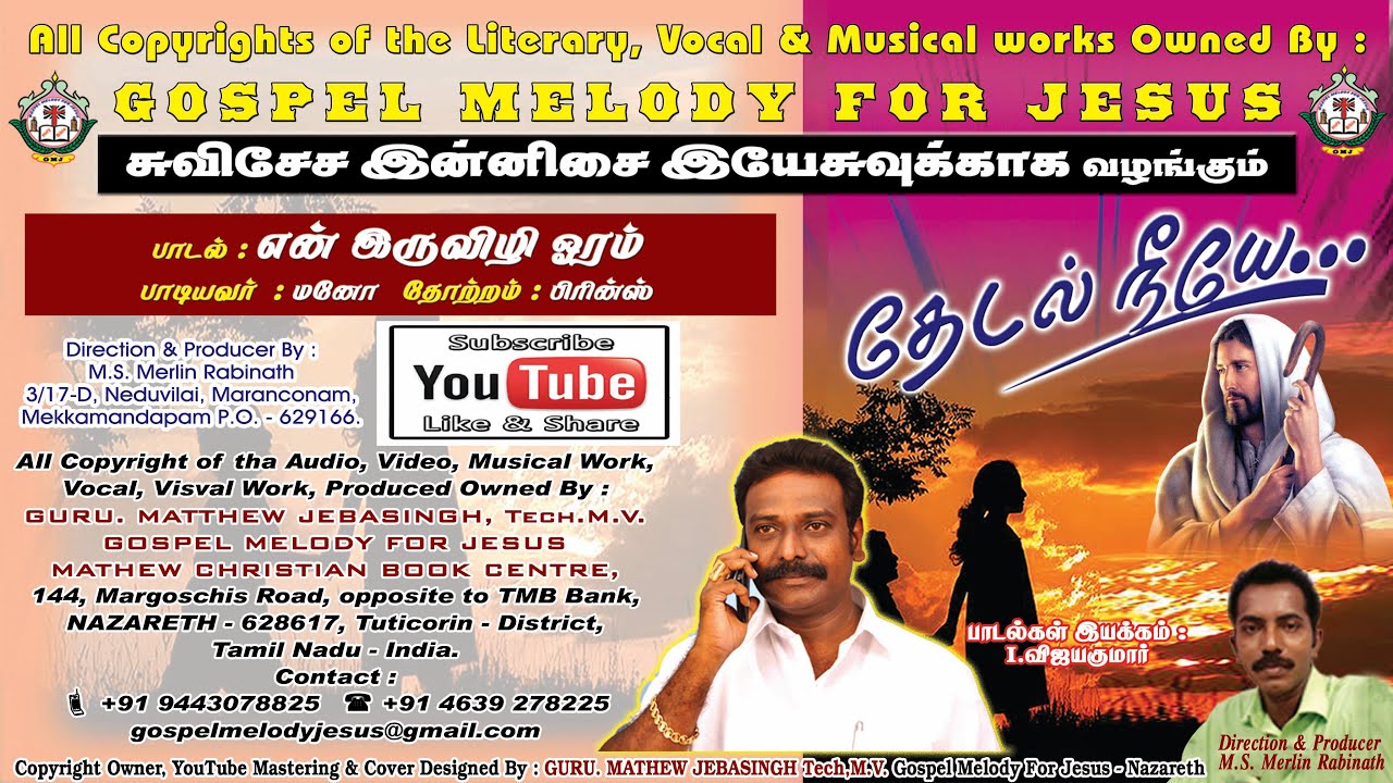 என் இரு விழியோரம் | En Iru vizhiyoram | தேடல் நீயே | Thedal Neeyea | #christiansong | #ennimai | #rc