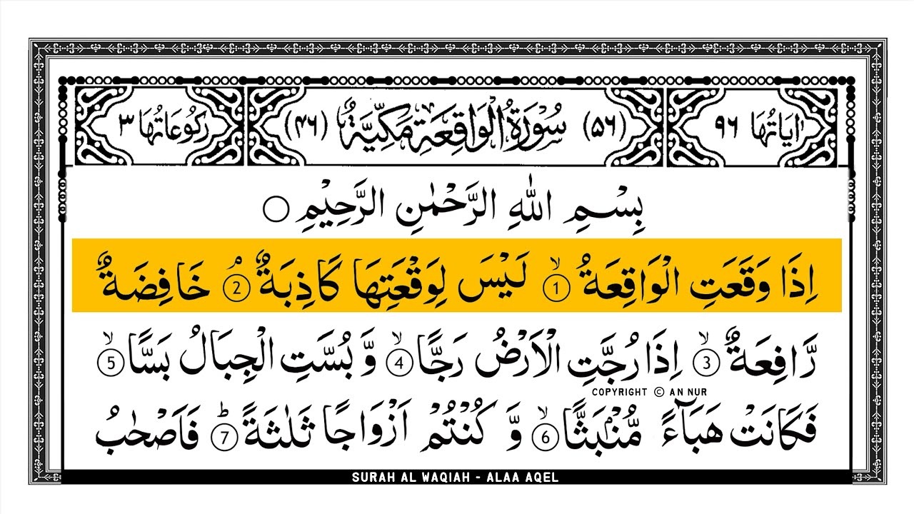 Surah Al Waqiah Full with Arabic Text | Reciter Alaa Aqel | Ep - 012 