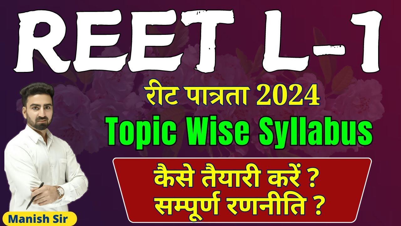 REET पात्रता परीक्षा 2024 || REET Syllabus 2024 || REET Level-1 Syllabus | Topic Wise Syllabus