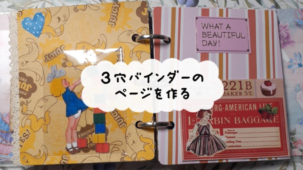 DAISO　３穴バインダーファイル　ページを作ります