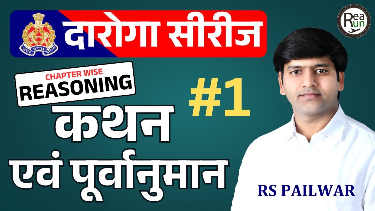 कथन एवं पूर्वानुमान / कथन एवं पूर्वधारणाएं (Statements and Assumptions) for UPSI / ASI / UP Police