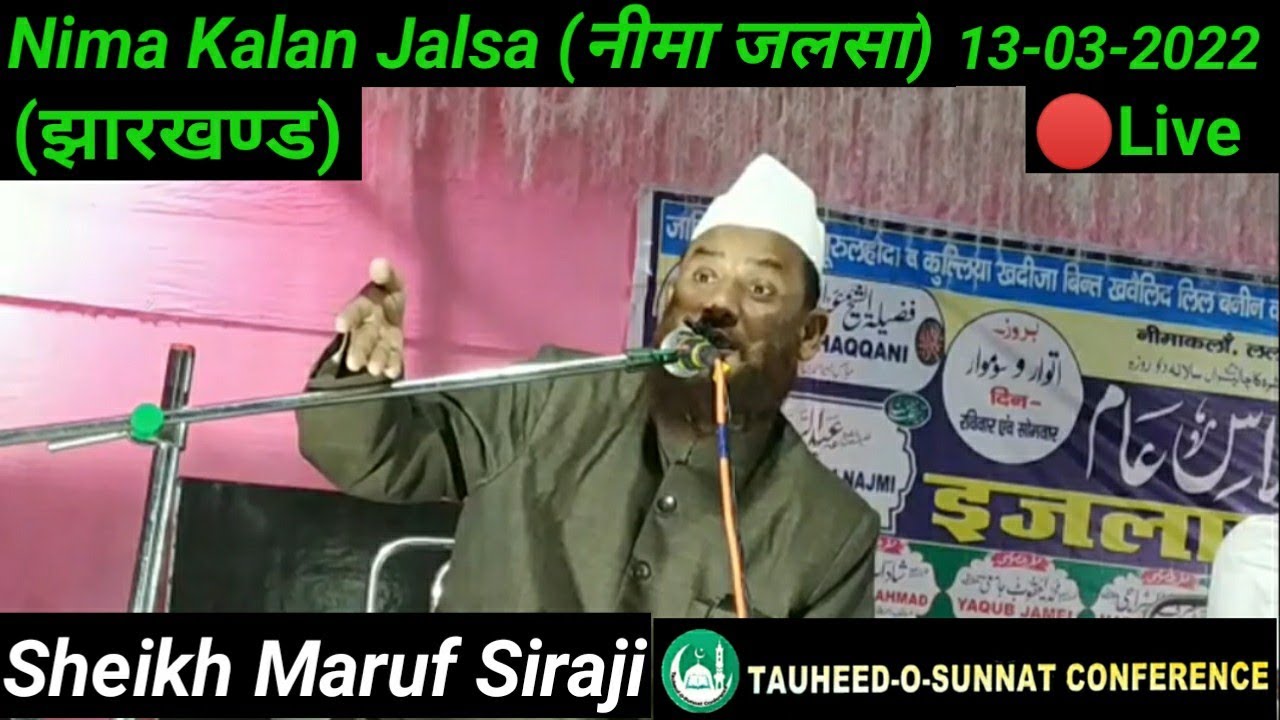 🔴Live Nima Kalan Jalsa 13-03-2022 (Jharkhand) Sheikh Maruf Siraji शैख़ मारूफ सिराजी Emotional Bayan