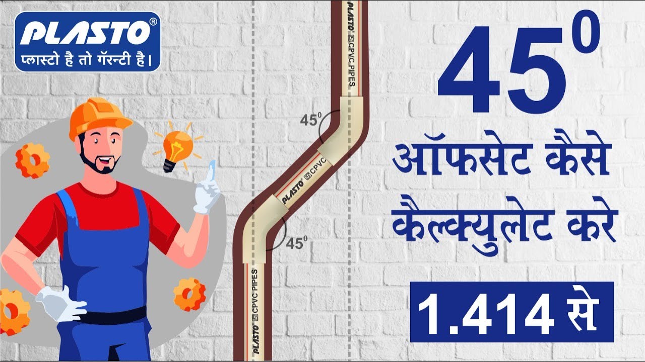 Pipe offset kaise calculate karein |  R C Plasto