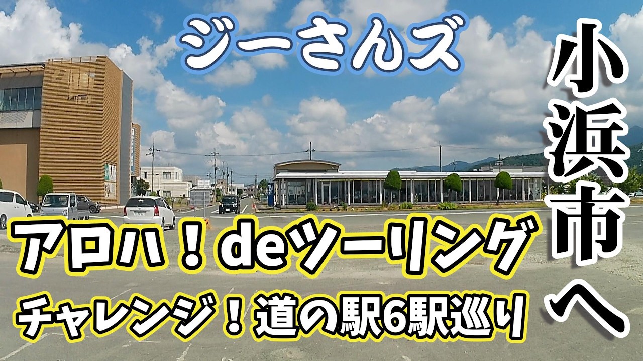 【メグロｓ1】シニアライダーがバイクで道の駅6駅を1日で回るとどうなるのか検証してみました！絶品！海鮮料理 ジーさんズ全員アロハシャツを着てチャレンジ！#関西ツーリング #w230 #シニアライダー