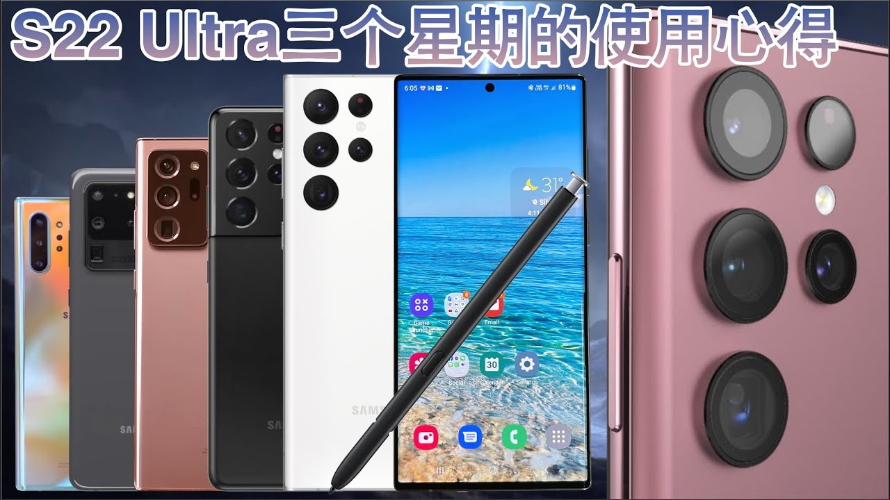 S22 Ultra三个星期的使用心得