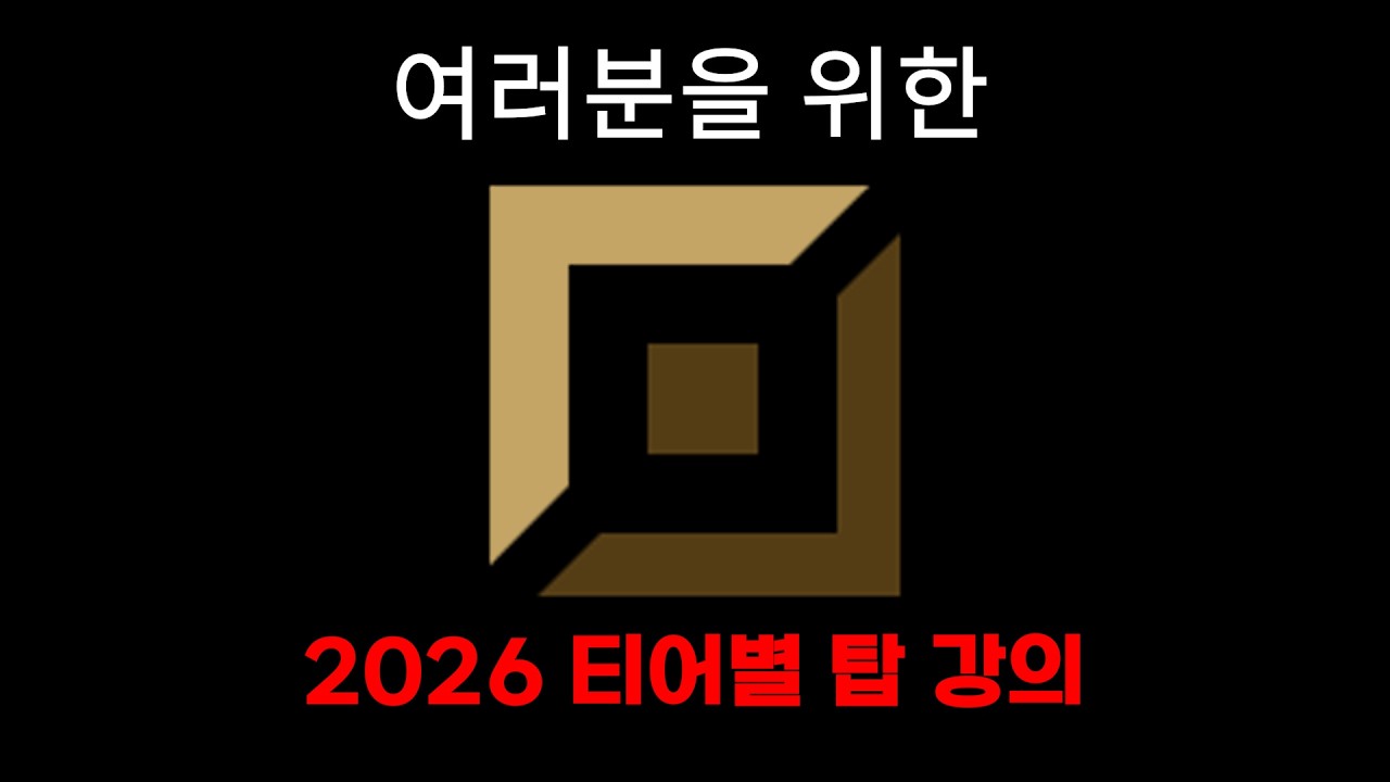 [LOL] 여러분을 위한 티어별 탑 강의