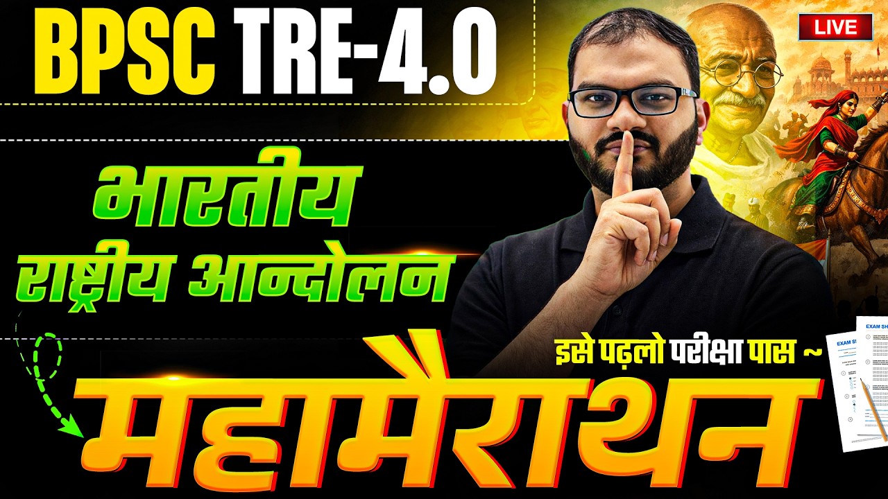 BPSC TRE-4.0 | History महामैराथन | भारतीय राष्ट्रीय आंदोलन | BY RAN SIR