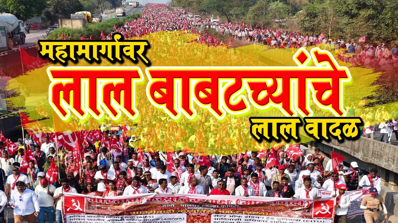 महामार्गांवर लाल बावट्यांचे लाल वादळ;