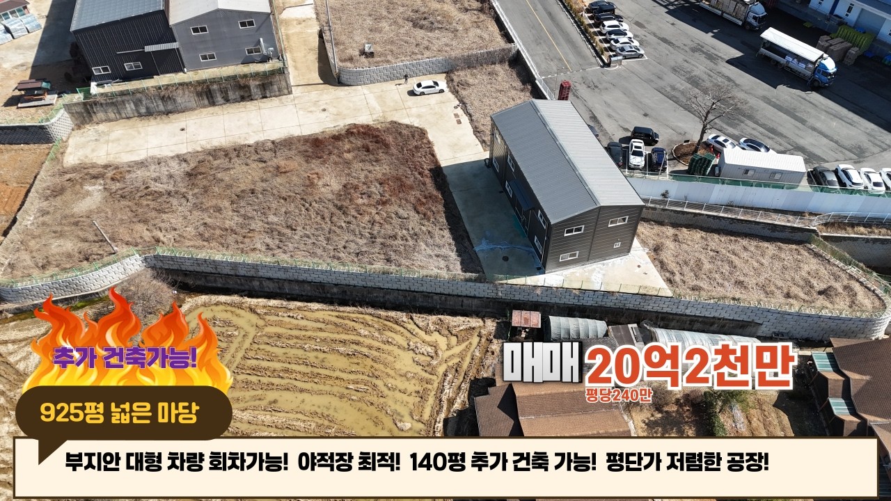 [화성소형공장매매] 남양읍 안석리 마당넓은 소형공장매매 m947