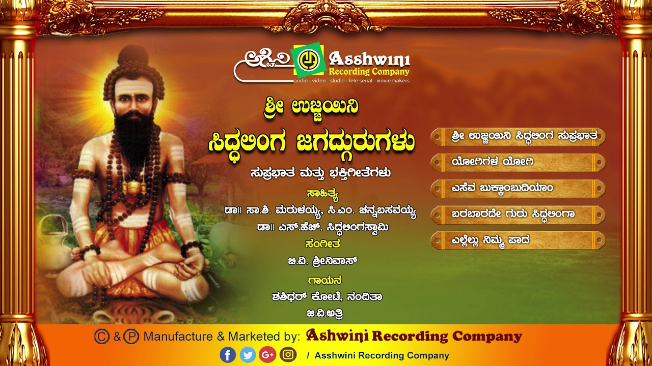 Sri Ujjaini Siddhalinga Sadgurugalu || Juke Box || Devotional Songs