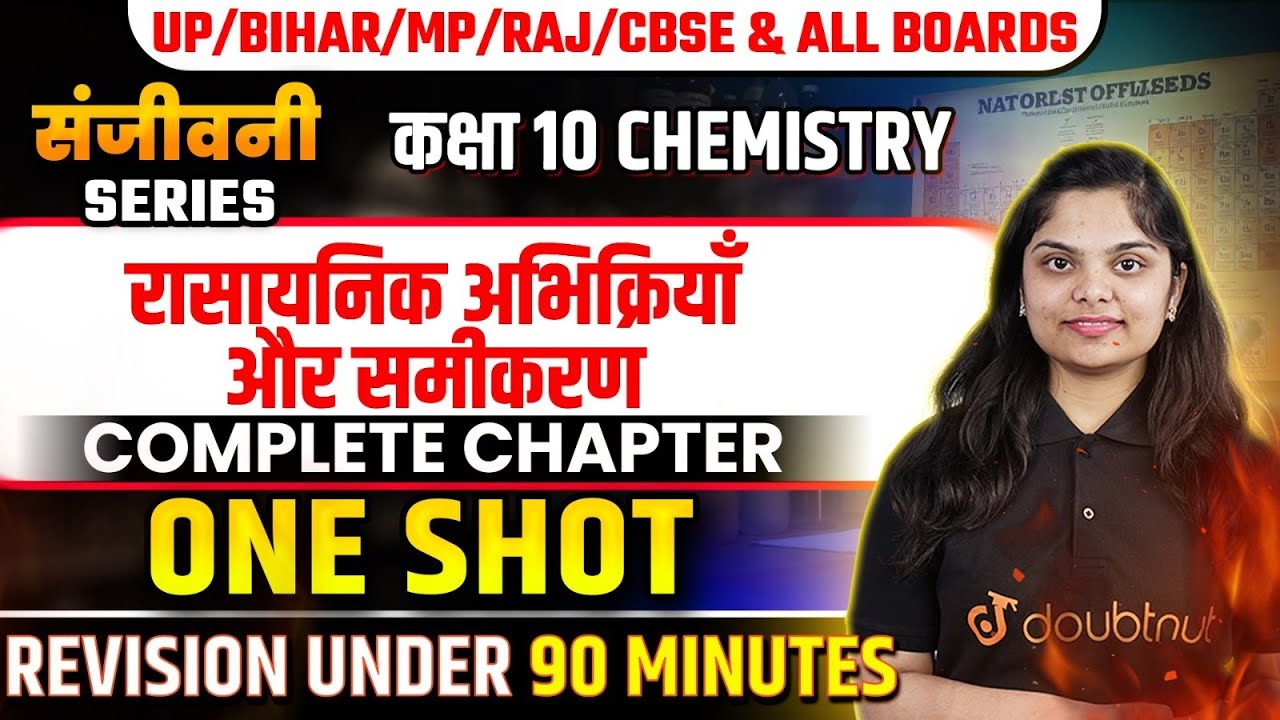 रासायनिक अभिक्रिया एवं समीकरण सिर्फ 90 Minutes में | Class 10th Chemistry Chemical Reaction One Shot