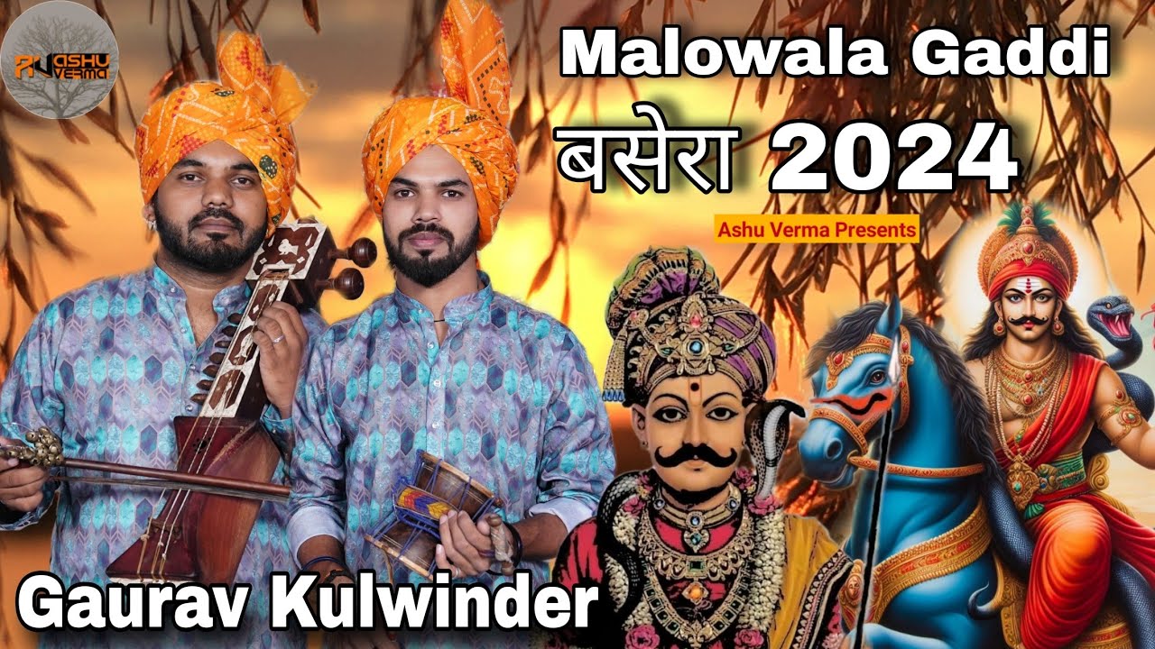 जाहरवीर गोगा जी का विशाल बसेरा ll Gaurav Nath & Party l Jaharveer Goga Ji Ki Katha l Malowala Gaddi