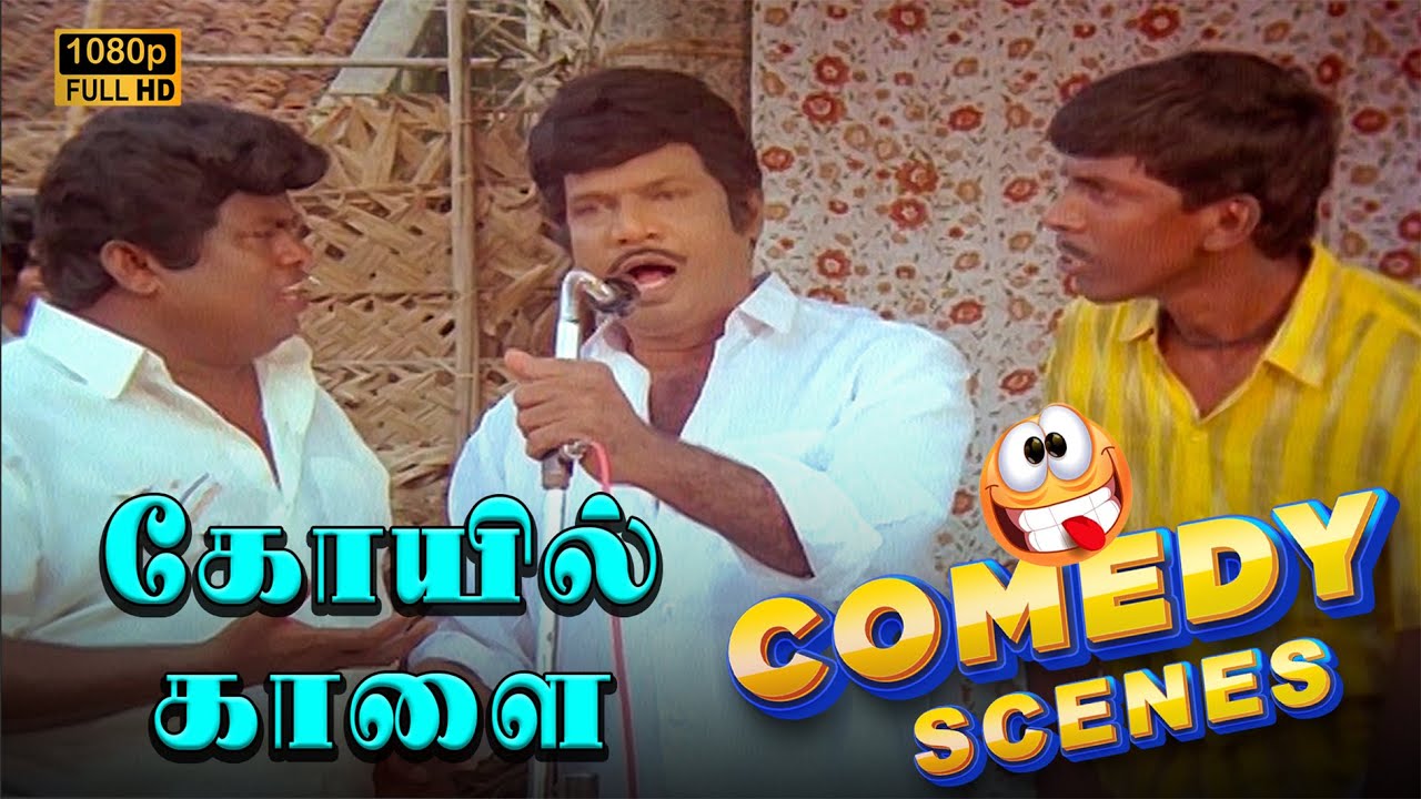 Koil Kaalai Comedy Scenes  | Vijayakanth | Goundamani | Vadivelu | Senthil |