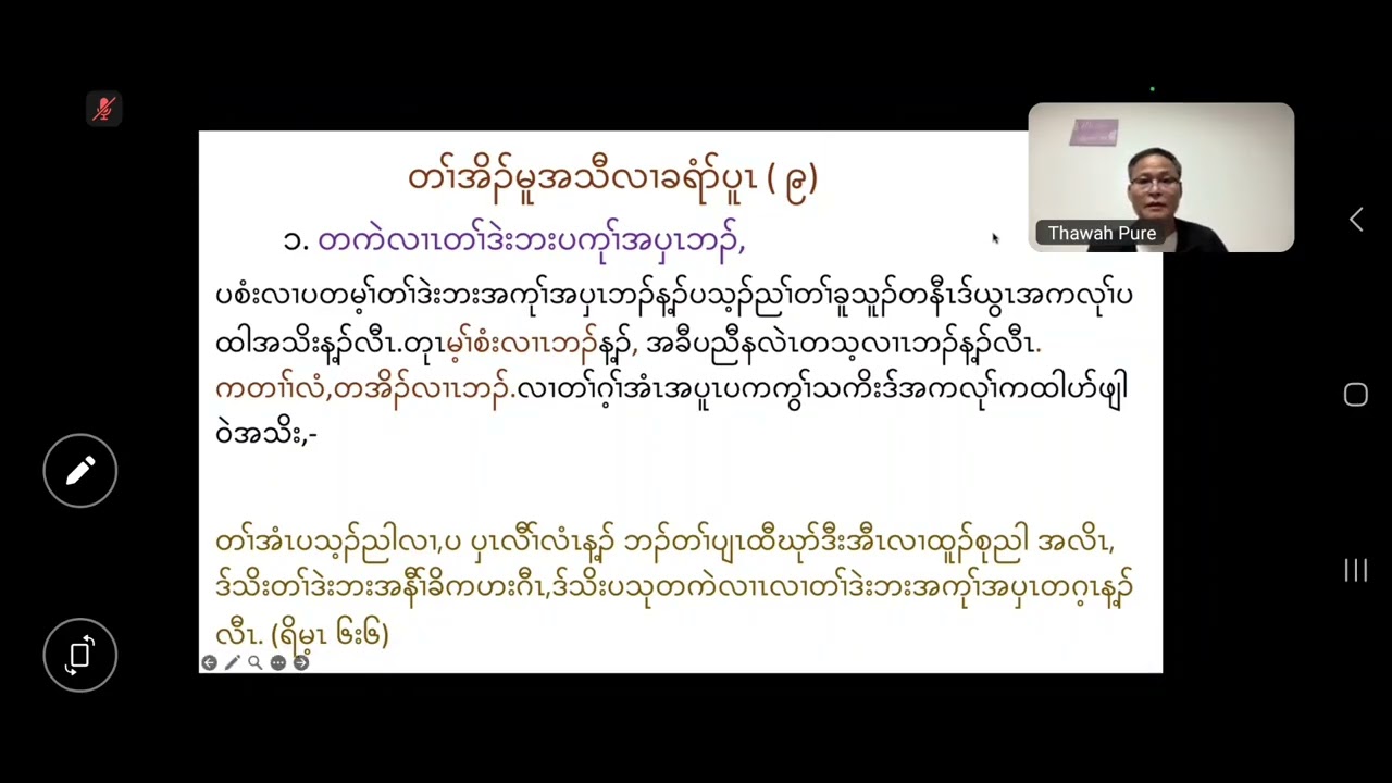 တၢ်အိၣ်မူသီလၢခရံၥ်ပူၤ (၉) ၀၁.၁၉.၂၀၂၆