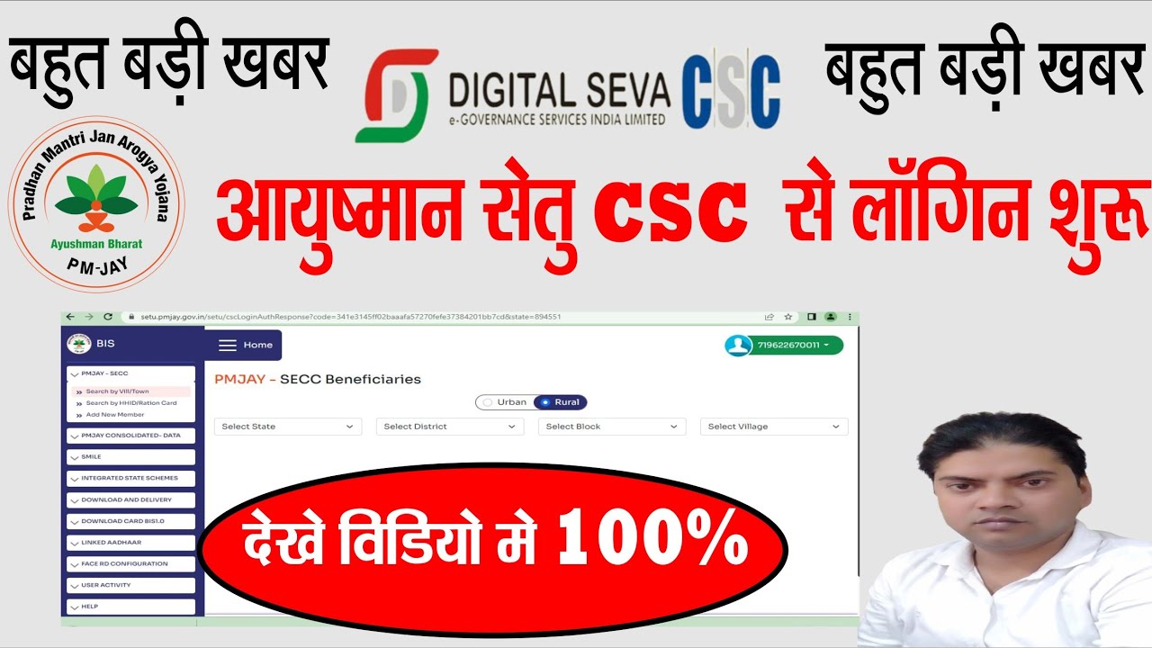 Pmjay Setu se Ab Csc Login Hona Shuru #pmjay @Csc #ayusman