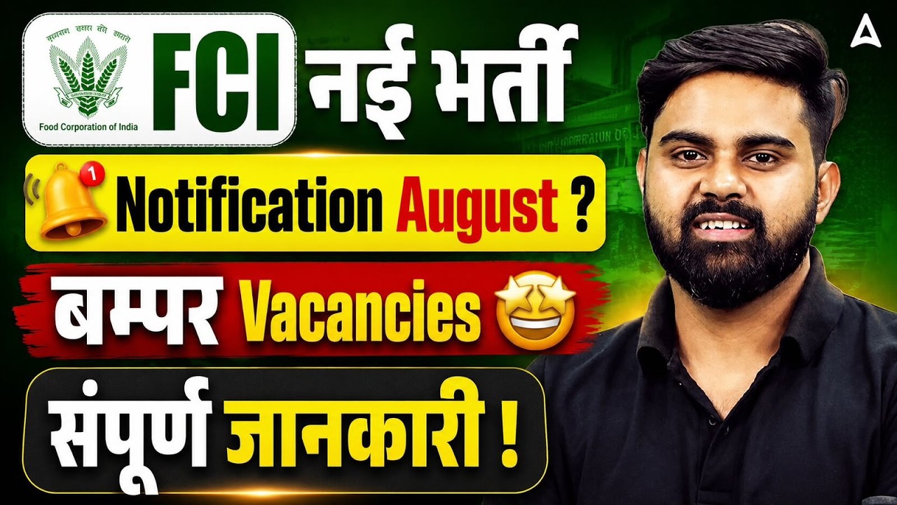 FCI Recruitment 2026 | FCI Notification 2026 Update | FCI New Vacancy 2026 | FCI Syllabus & Salary