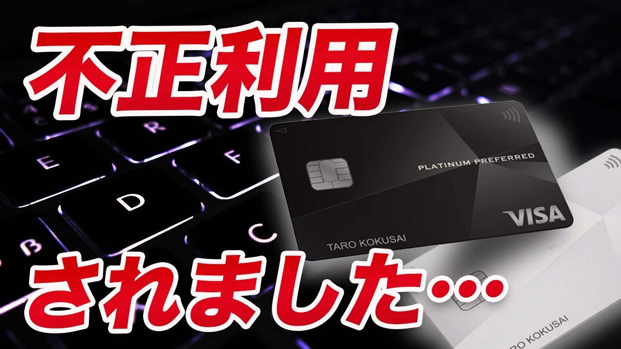 【対策必須】三井住友カード不正利用時の対応＆不正利用の原因と対策！
