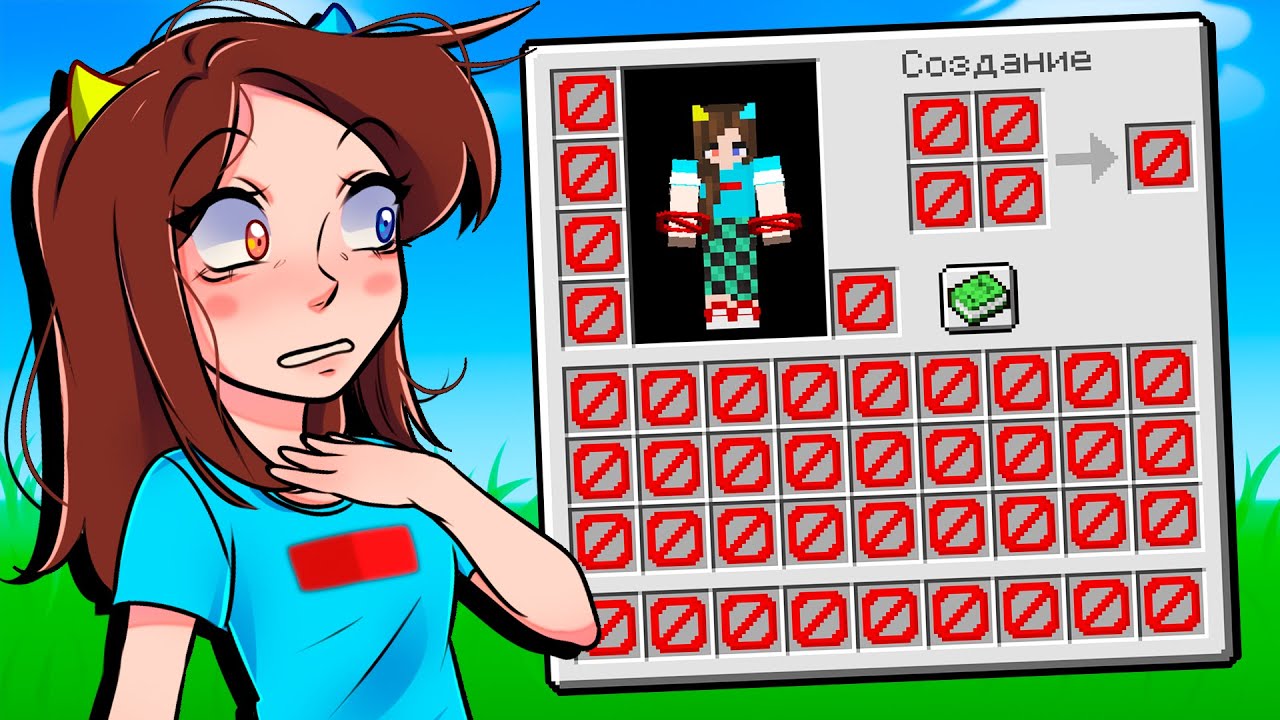😱Майнкрафт но весь ИНВЕНТАРЬ ЗАБЛОКИРОВАН! #1