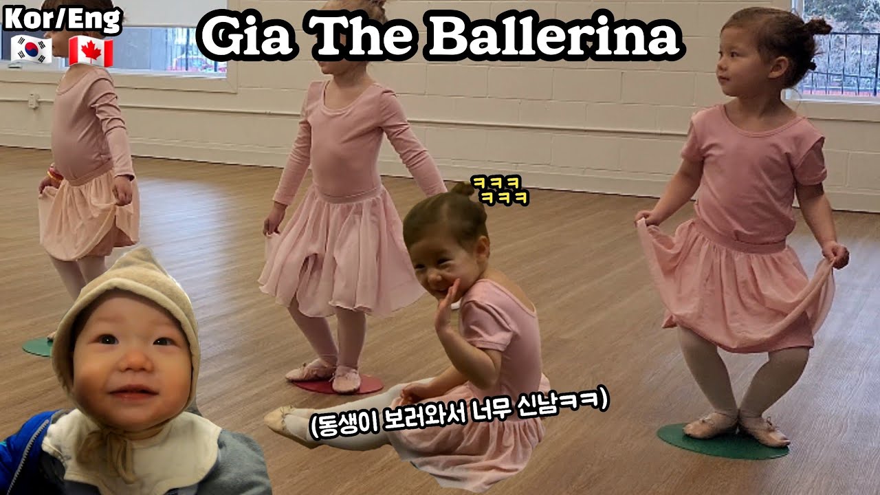 국제커플 육아 일상 브이로그: 발레리나가 된 지아 Gia The Ballerina #육아 #일상 #브이로그