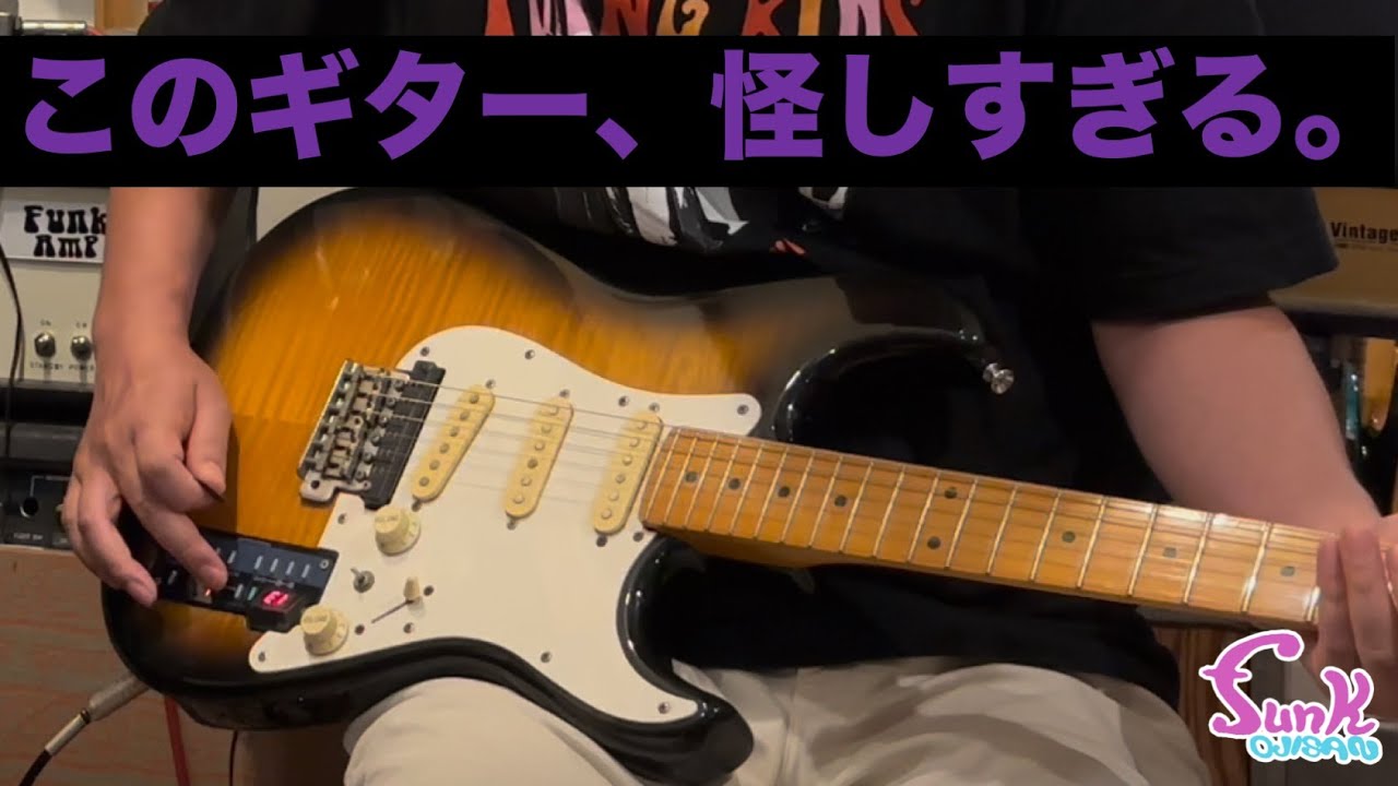 【初見】怪しすぎるギターを紹介します。 - ギター屋 funk ojisan