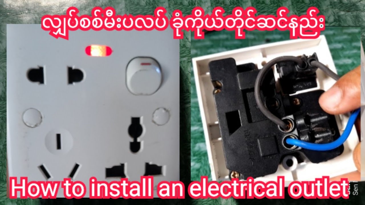 Power socket installation and electrical outlet connection မီးပလပ်ခုံ တပ်ဆင်နည်း 1 switch 2 socket