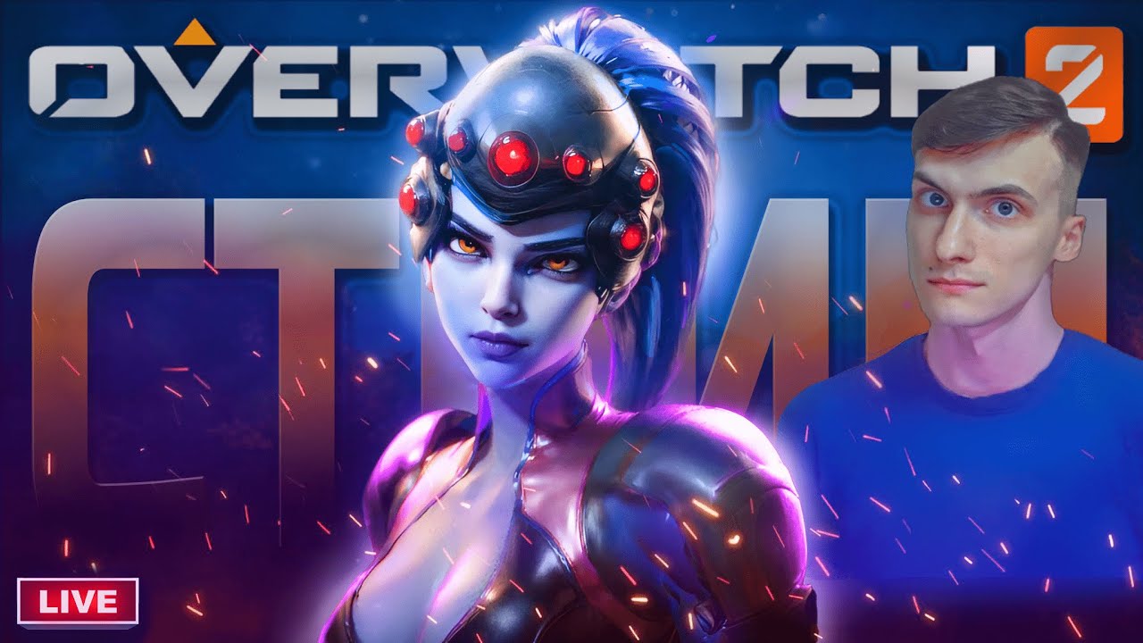 ПОСЛЕДНИЙ ДЕНЬ СУЩЕСТВОВАНИЯ OVERWATCH 2