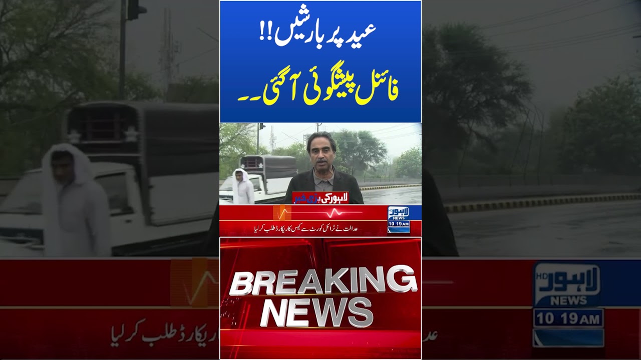 Trending News Today! #lahorenewshd #breakingnews #viralvideo #viral #shortsfeed #shorts