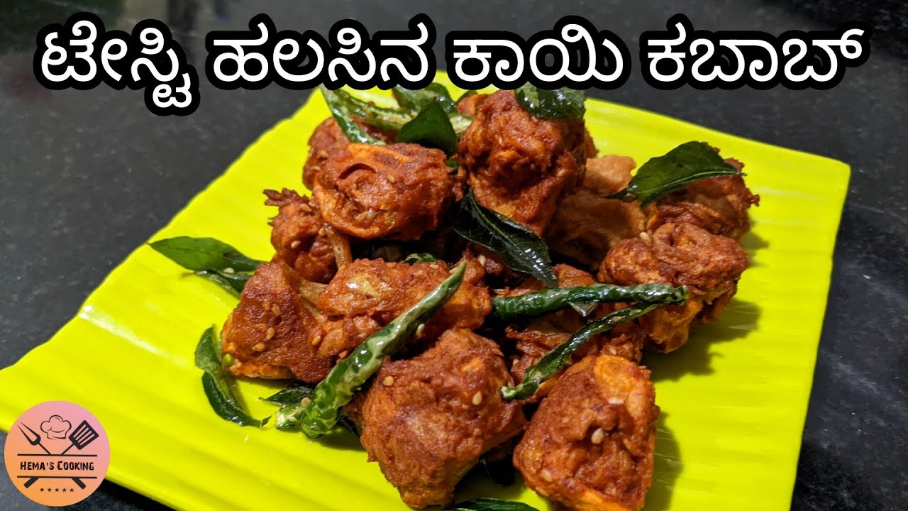 ಟೇಸ್ಟಿ ಹಲಸಿನ ಕಾಯಿ ಕಬಾಬ್ | Jackfruit Kabab recipe in Kannada  | Hema's Cooking