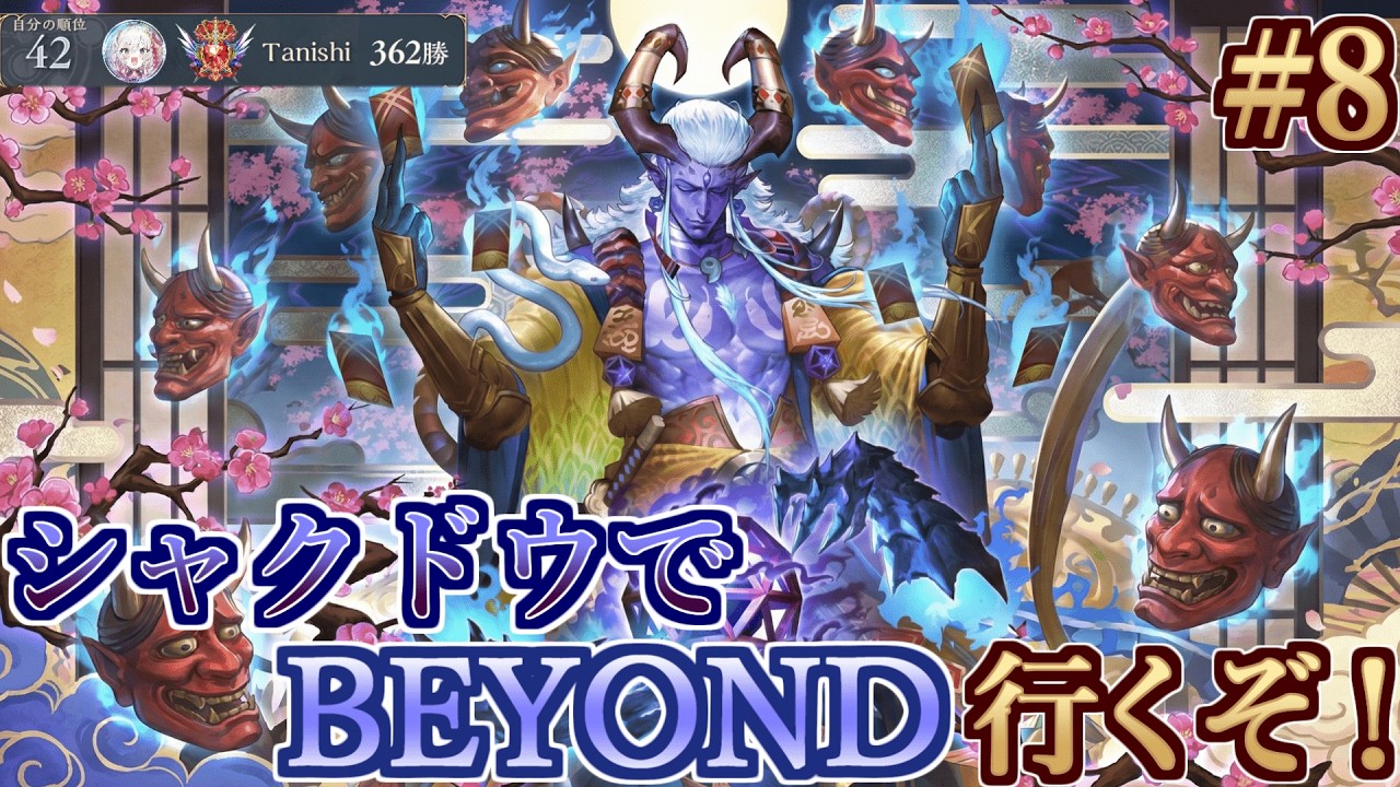 【CR1760~】シャクドウ800戦突入！ULTIMATEランクマッチ！！
