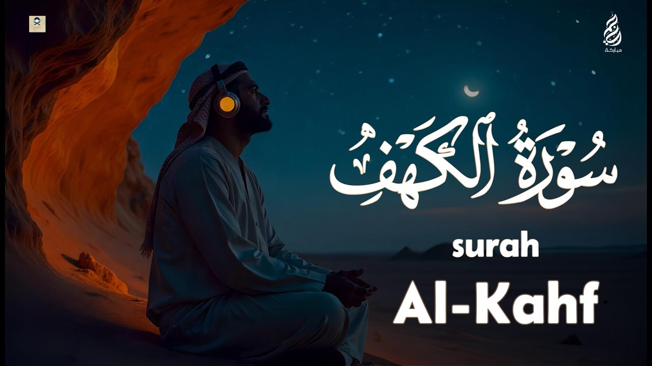 سورة الكهف كاملة تلاوة هادئة تريح القلب وتشرح الصدر - القارئ علاء عقل Sourate al kahf Full