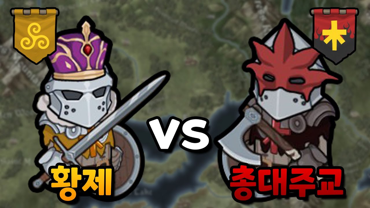 이단 황제가 대륙 정벌하고, 대주교랑 전쟁하는 게임 『놀랜드』