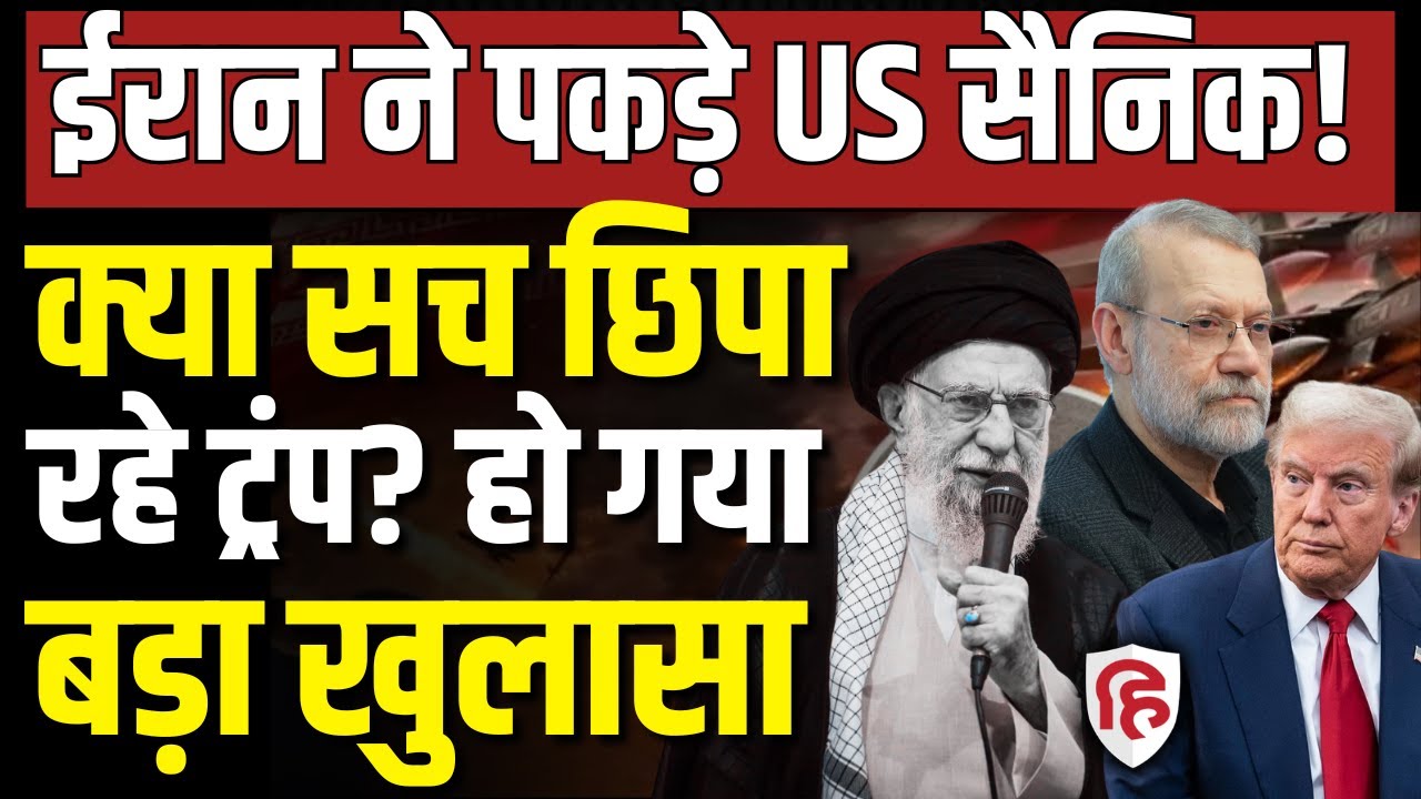 Iran Israel America War Latest LIVE: ईरान ने किया Trump के सैनिकों को बंधक बनाने का दावा | Netanyahu