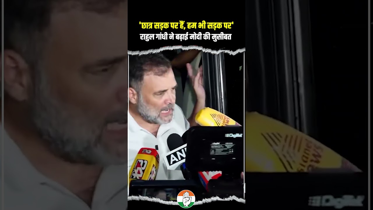 Students सड़क पर हैं, हम भी सड़क पर | Rahul Gandhi | Congress Protest