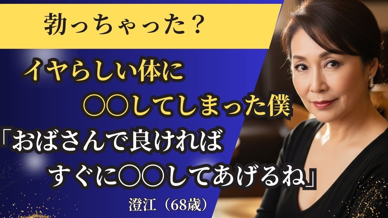 【シニア恋愛】あの瞬間、おばさんのまなざしが忘れられない｜中年恋愛｜熟年恋愛【高齢者恋愛】