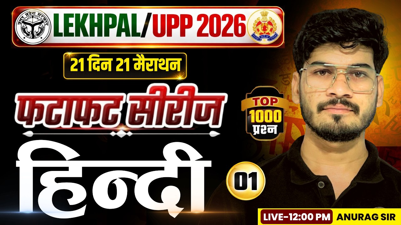 UP SI Hindi Class 2025 | UPSI Hindi Imp Questions | फटाफट सीरीज For UPSI | Lekhpal Hindi Class