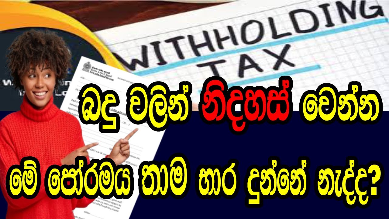 How to Fill Self Declaration Form for Withholding Tax