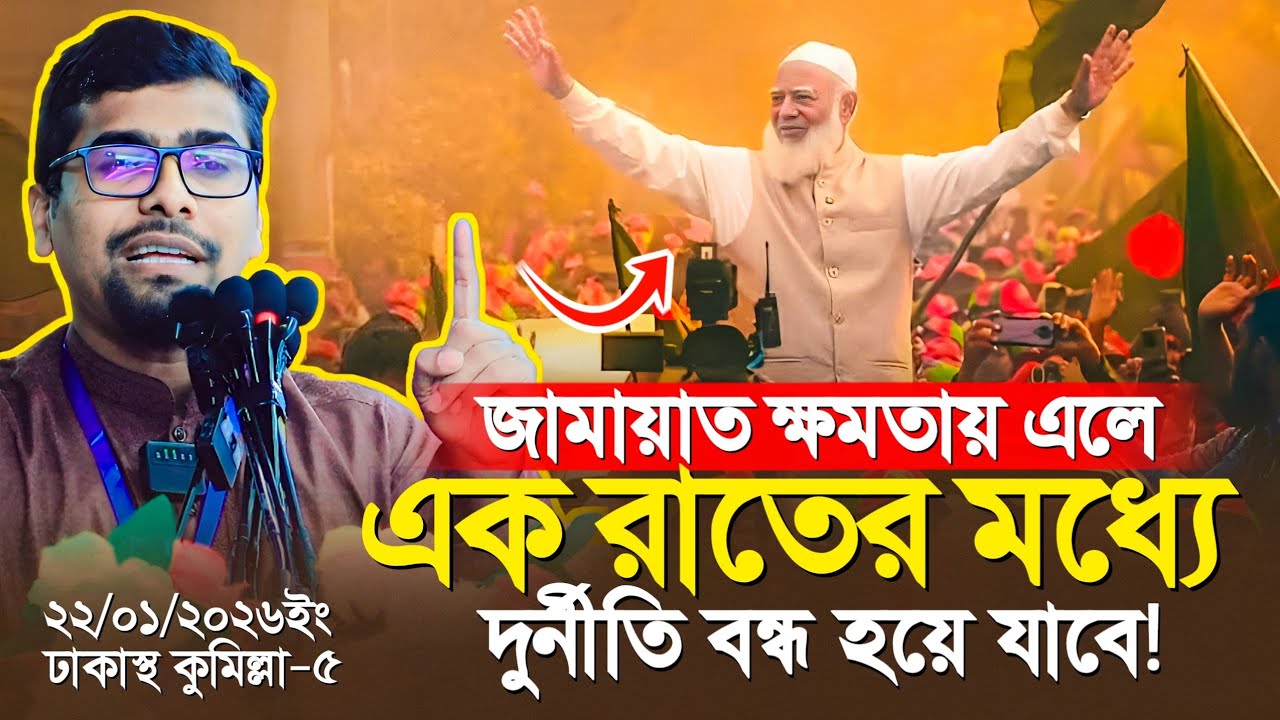 জামায়াত ক্ষমতায় এলে এক রাতের মধ্যে দুর্নীতি বন্ধ হয়ে যাবে | শিবির সভাপতি নুরুল ইসলাম সাদ্দাম